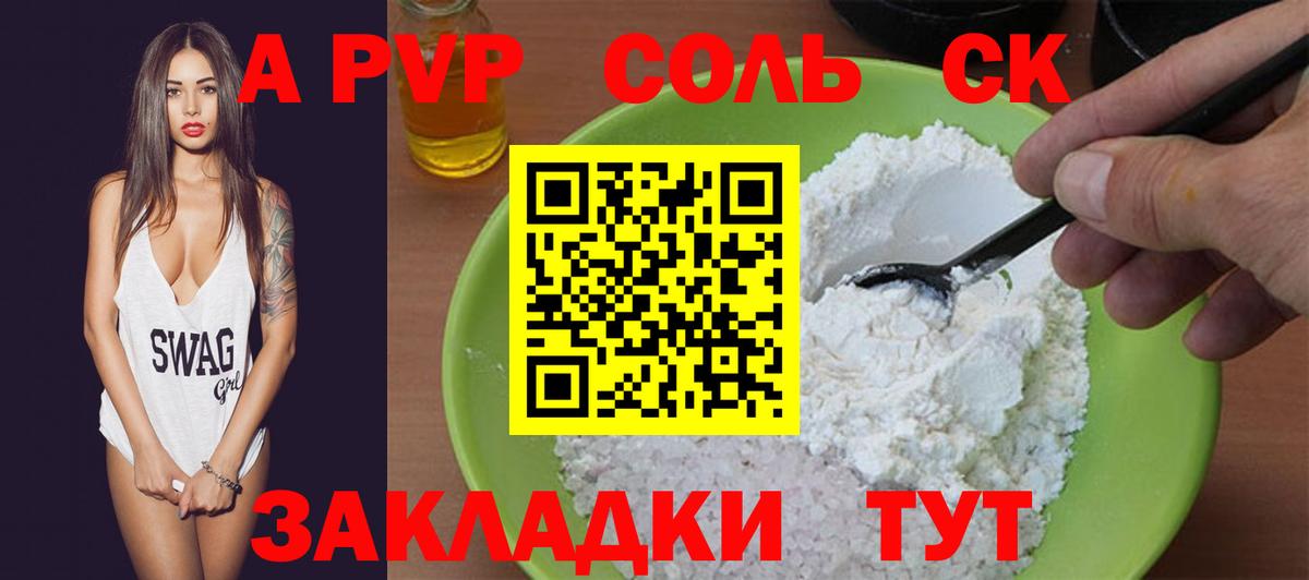 Альфа ПВП VHQ  наркота  A-PVP Crystall  А ПВП  Alfa_PVP мука  Красноуфимск  Вход с VPN 