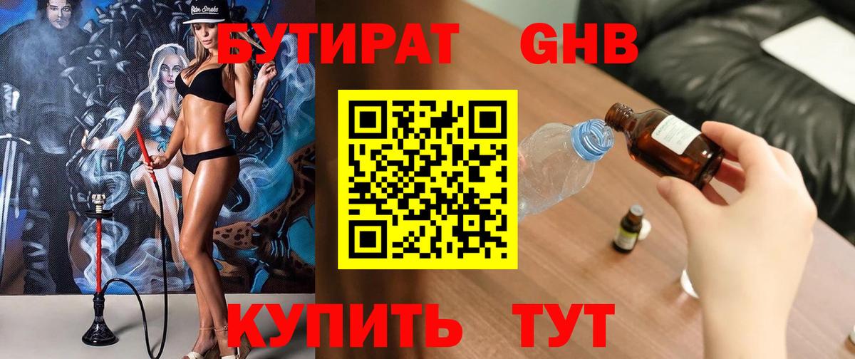 Красноуфимск  БУТИРАТ вода  Вход с VPN 
