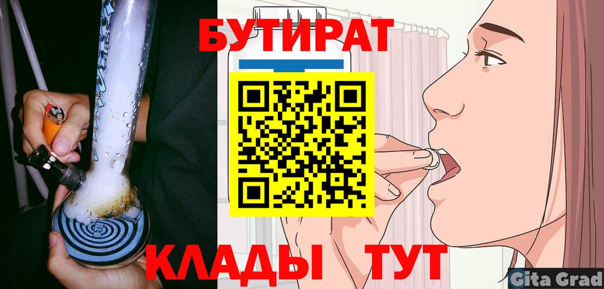 Бутират BDO 33% Красноуфимск