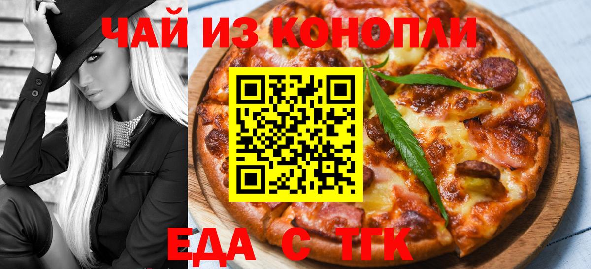 Еда ТГК марихуана  Вход с VPN  Красноуфимск 