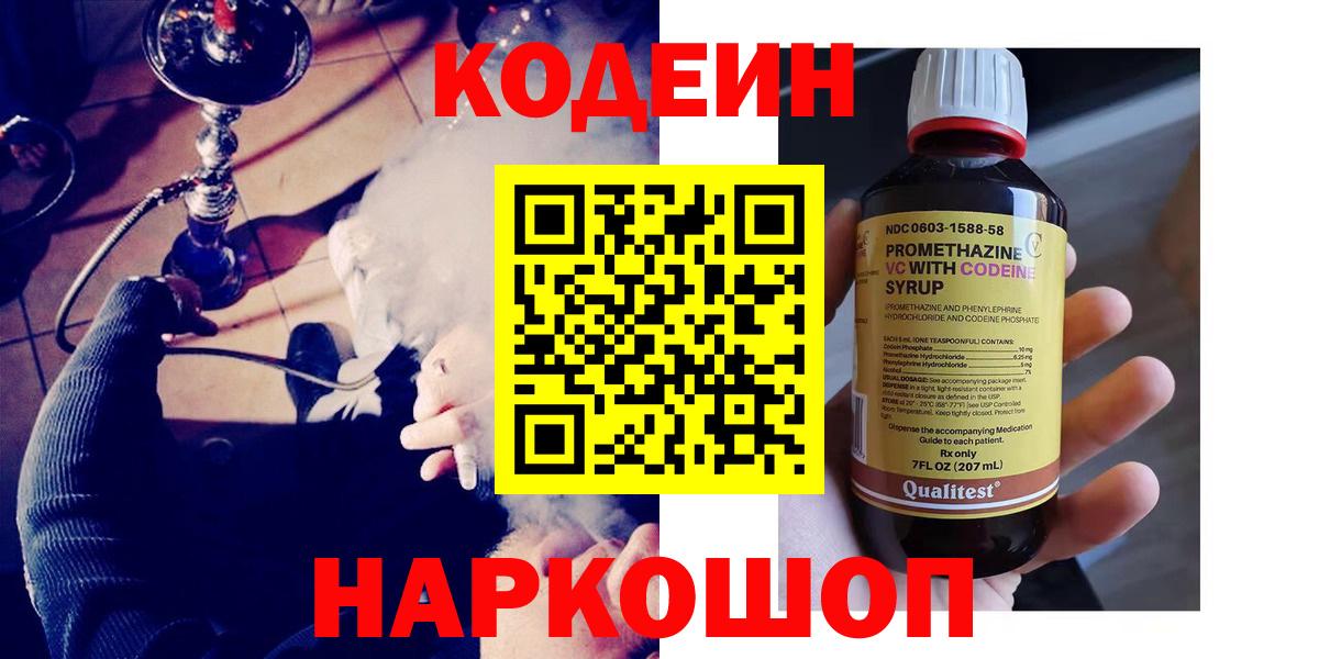 Codein Purple Drank  Вход с VPN  купить наркоту  Кодеиновый сироп Lean напиток Lean (лин)  Красноуфимск 