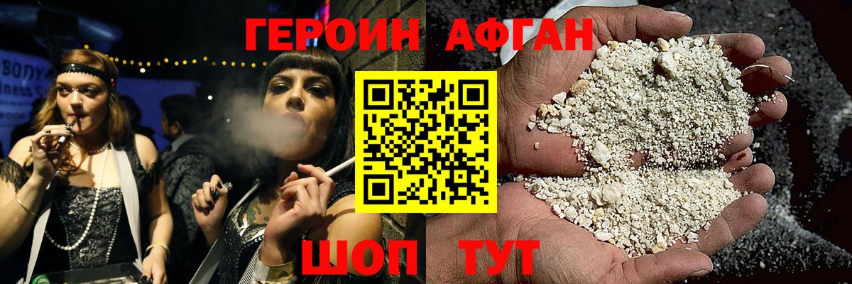 ГЕРОИН афганец Красноуфимск