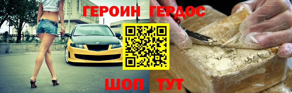 ГЕРОИН белый  Вход с VPN  Красноуфимск 