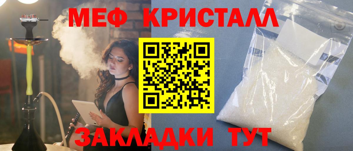 Меф  МЯУ-МЯУ VHQ  Мефедрон VHQ  Вход с VPN  Красноуфимск 